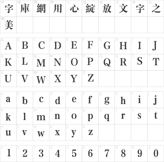 方正大标宋繁体