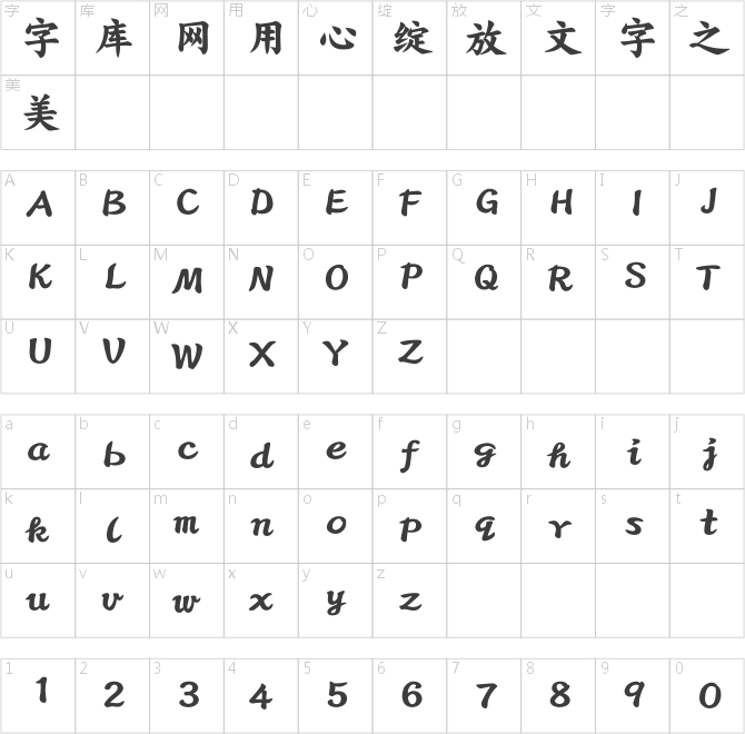 方正粗楷简体