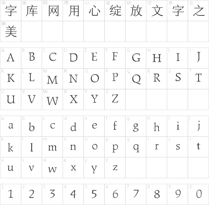 方正秉楠圆宋简体