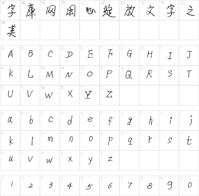 王晓辉行楷字体