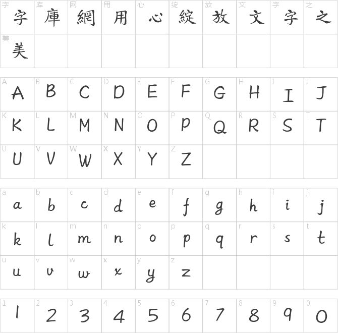方正字迹-陶建华魏碑繁体