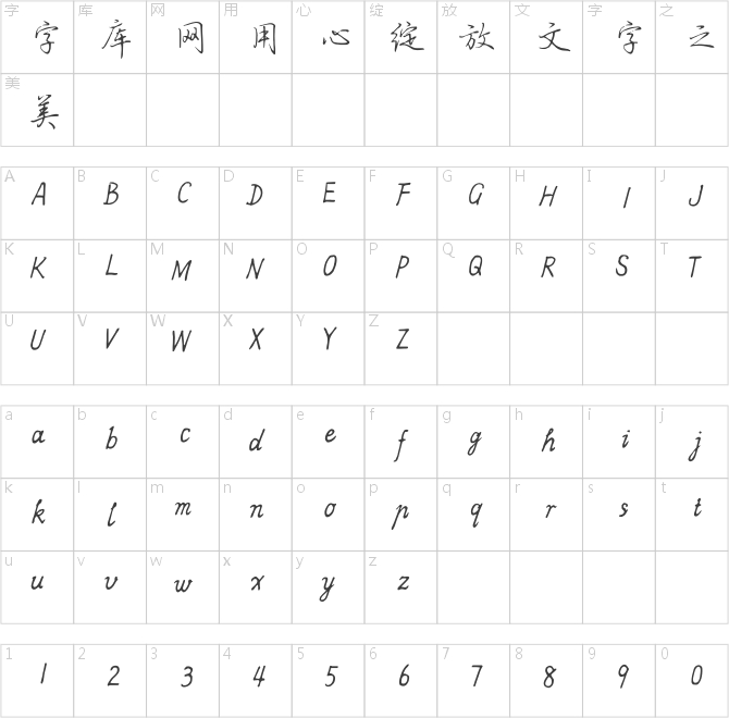 方正字迹-子实行楷简体