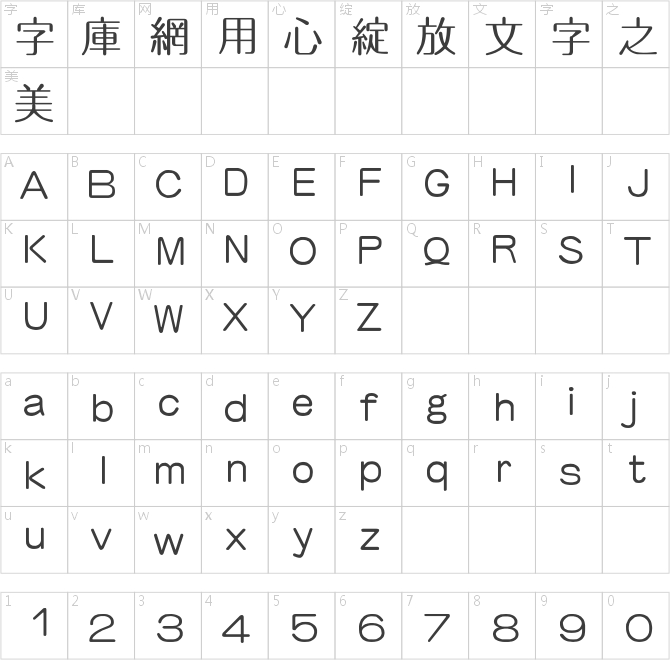方圆新圆体
