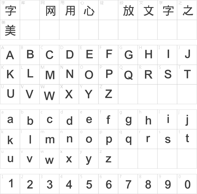 華康粗黑体b5