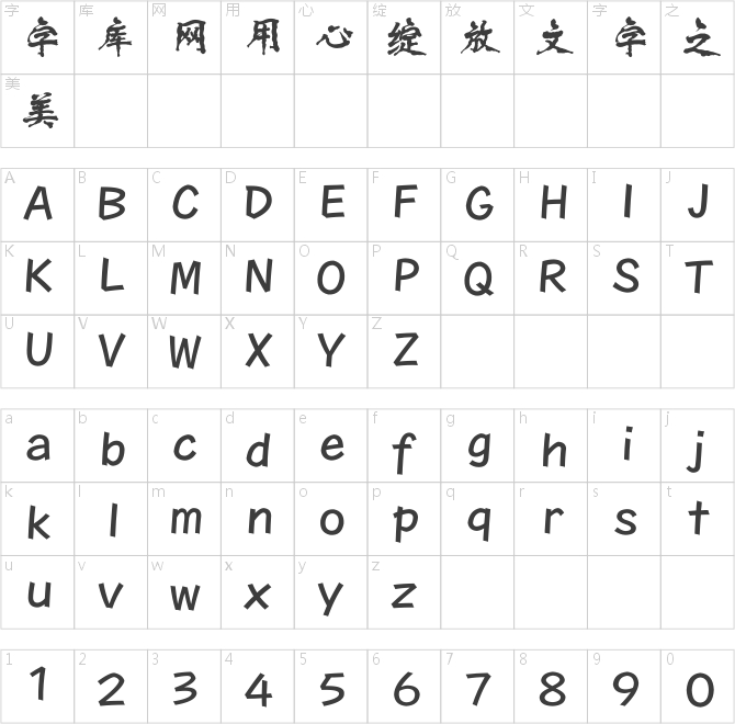 方正字迹-张士超魏碑简体
