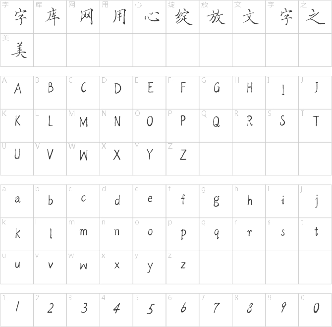 方正字迹-方正佩安体