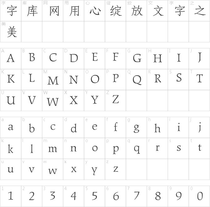 方正刻本仿宋简体