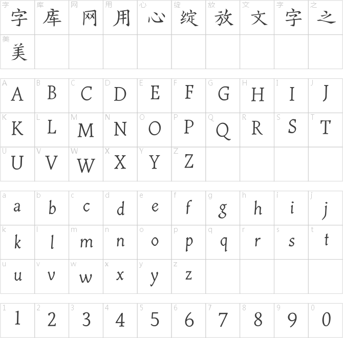 汉仪昌黎宋刻本(精修版)W