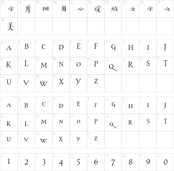 汉仪古趣W
