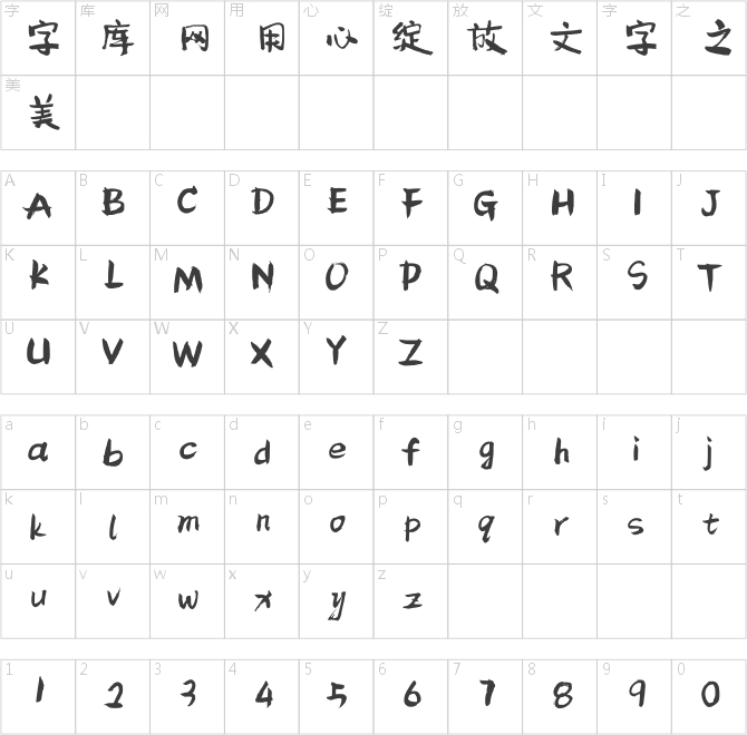 汉仪趣报W