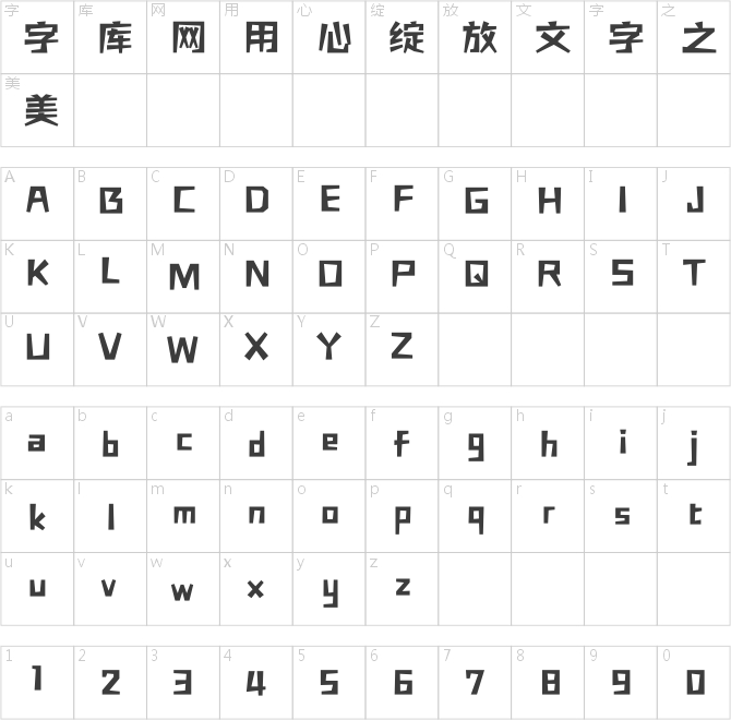 汉仪趣黑W