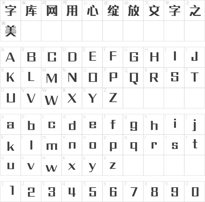 汉仪锐智W
