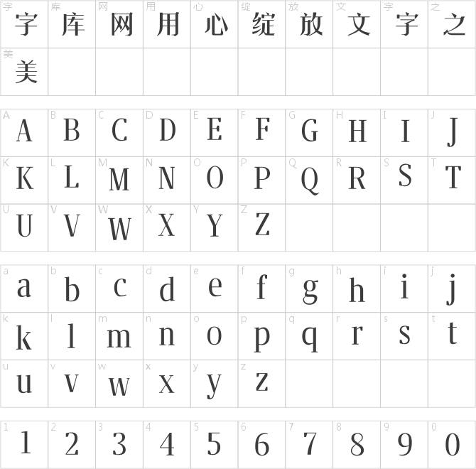 汉仪细秀体简