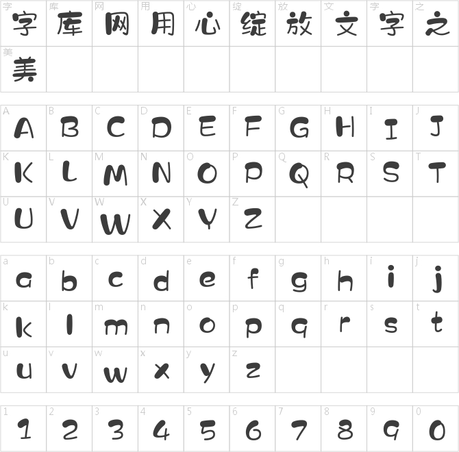 汉仪字研卡通