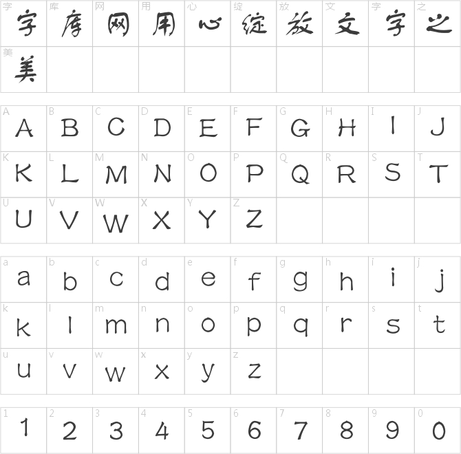 锐字工房云字库舒体gbk