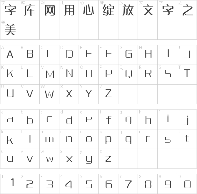 锐字工房云字库锐倩GBK