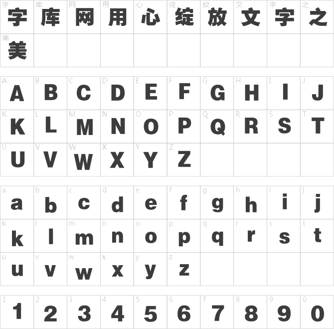 锐字工房云字库锐黑粗GBK
