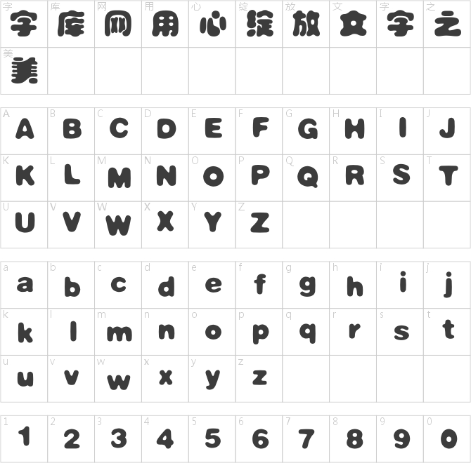 锐字工房云字库胖头鱼GBK