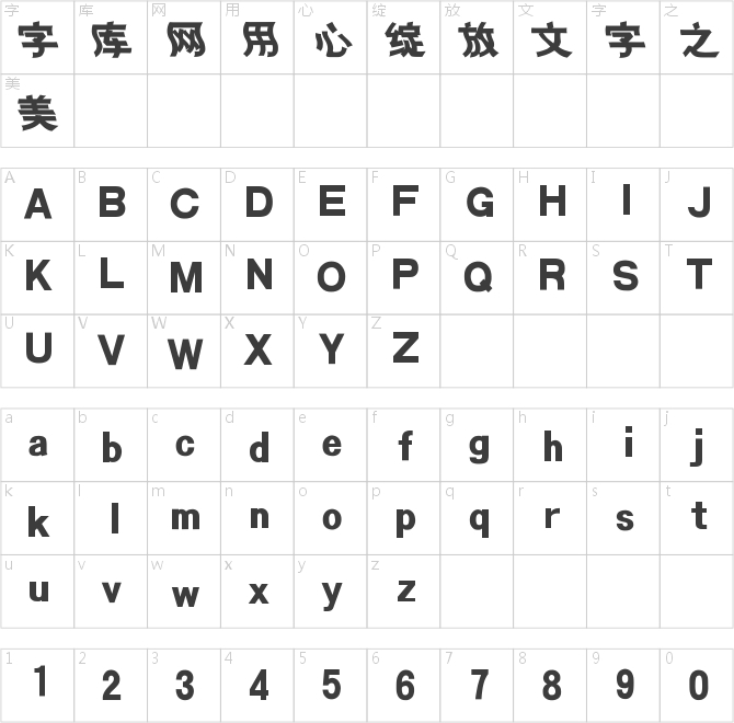 汉仪水波体简