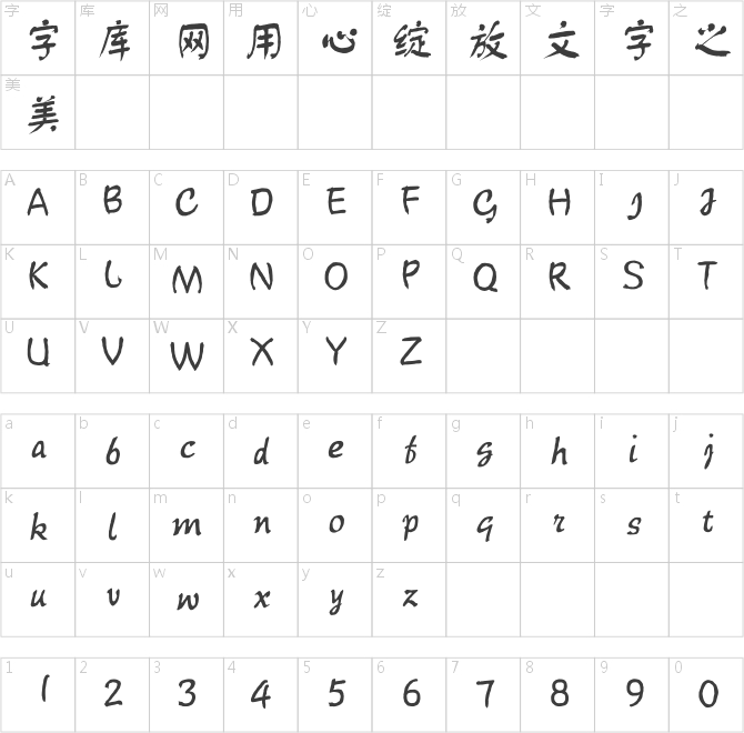 汉仪舒同体简
