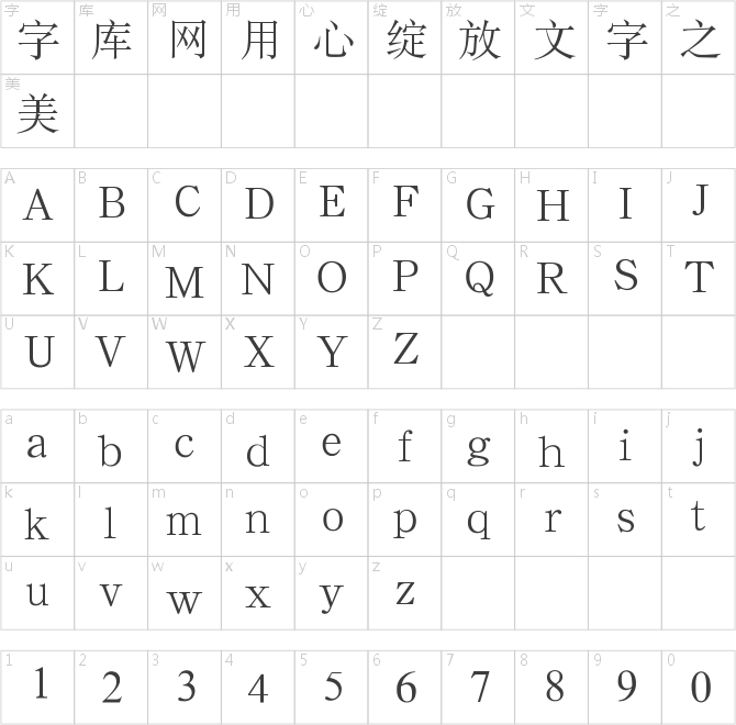 汉仪书宋二简