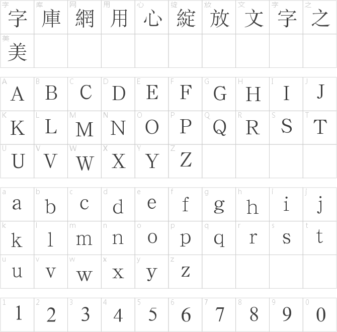汉仪书宋二繁