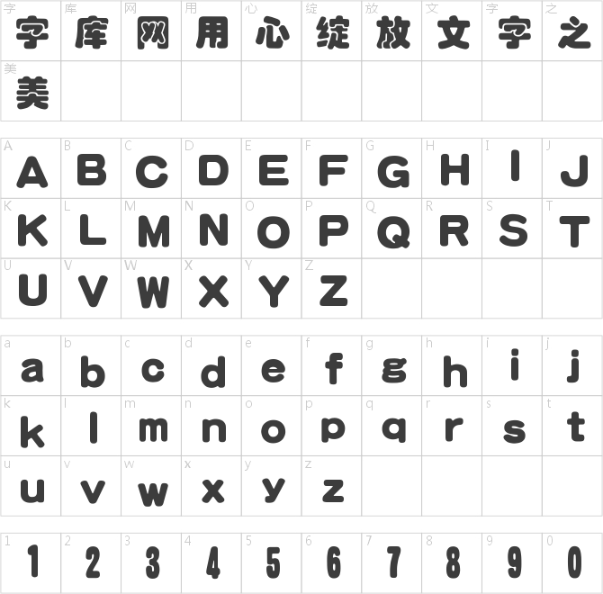 汉仪琥珀体简