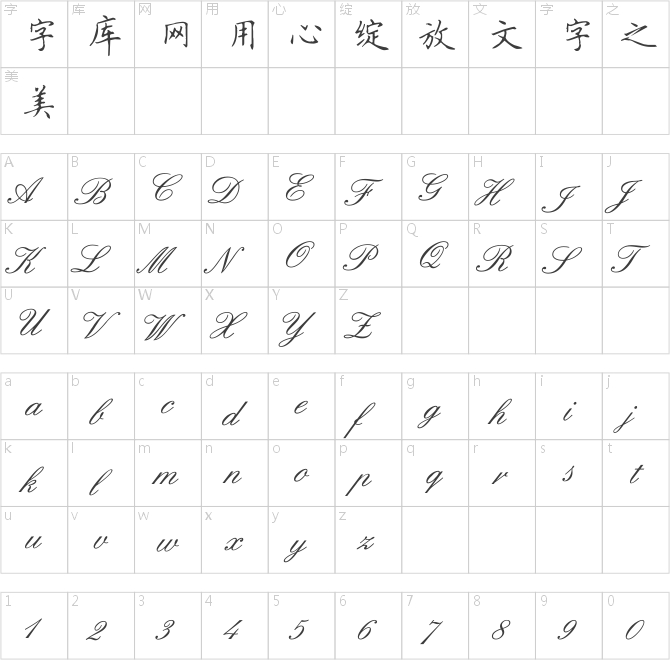 全新硬笔楷书简