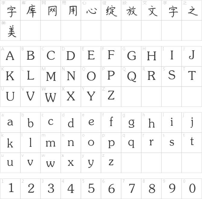 书体坊赵九江钢笔楷书