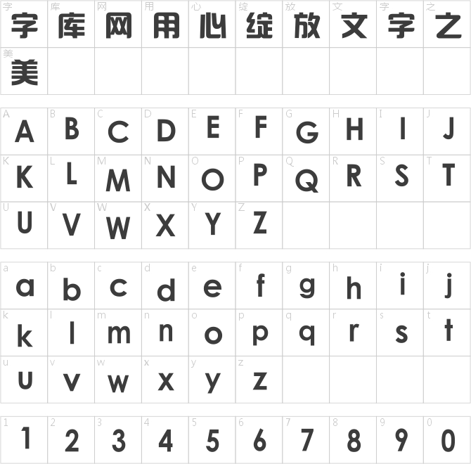迷你简汉真广标