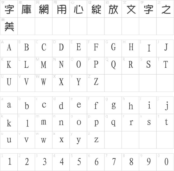 经典繁随意