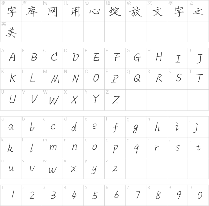 林志秀硬笔楷书