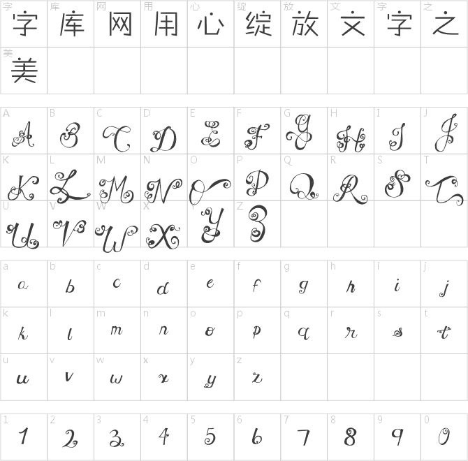 翩翩连笔书
