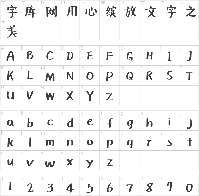 新蒂黑板报底字