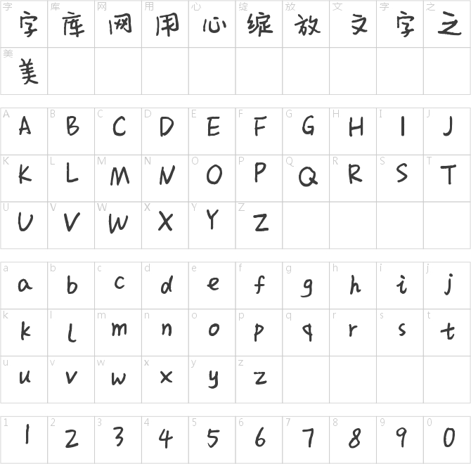 字体管家娜娜体