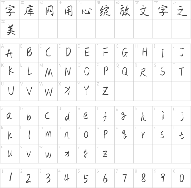 游狼软笔楷书（简）