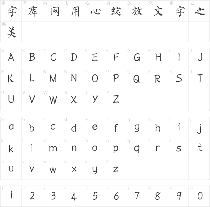 苏新诗柳楷简