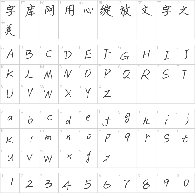 张维镜手写楷书