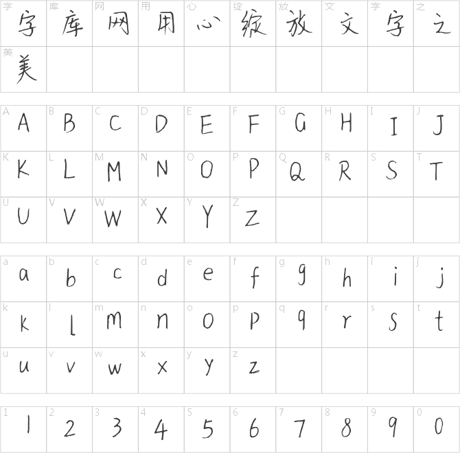 黄彦文行书字体