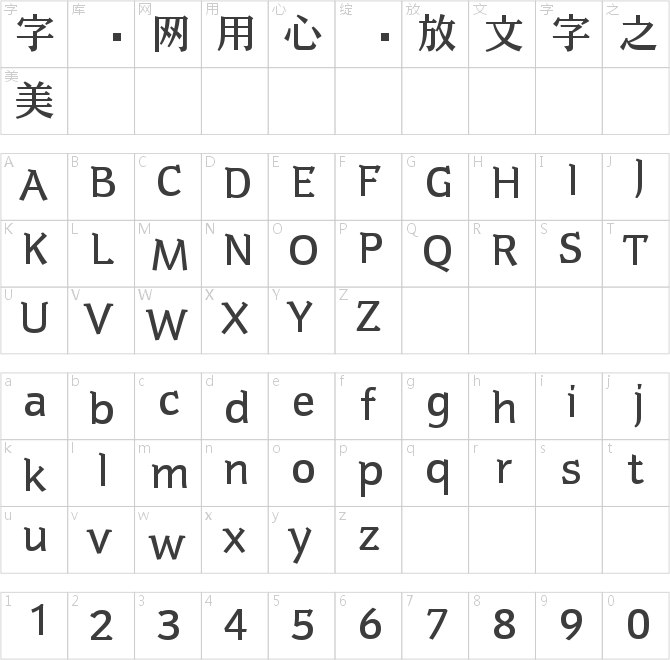 文尓广告中宋