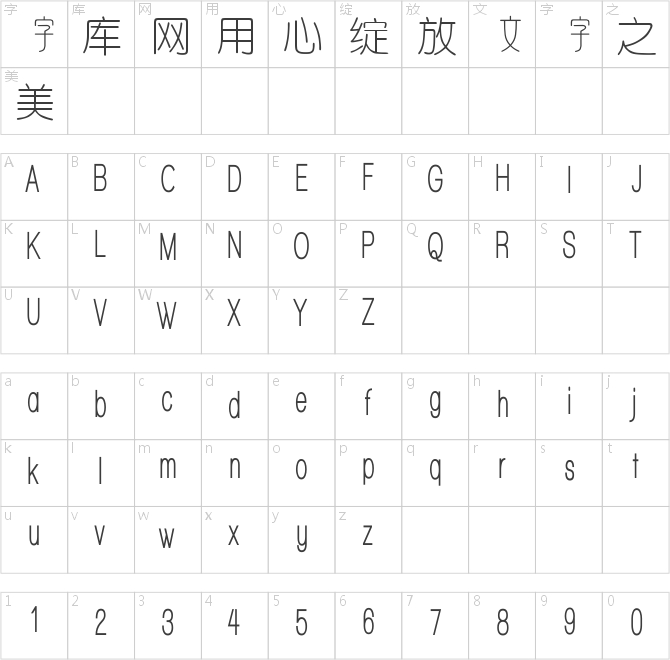 淑圆体简