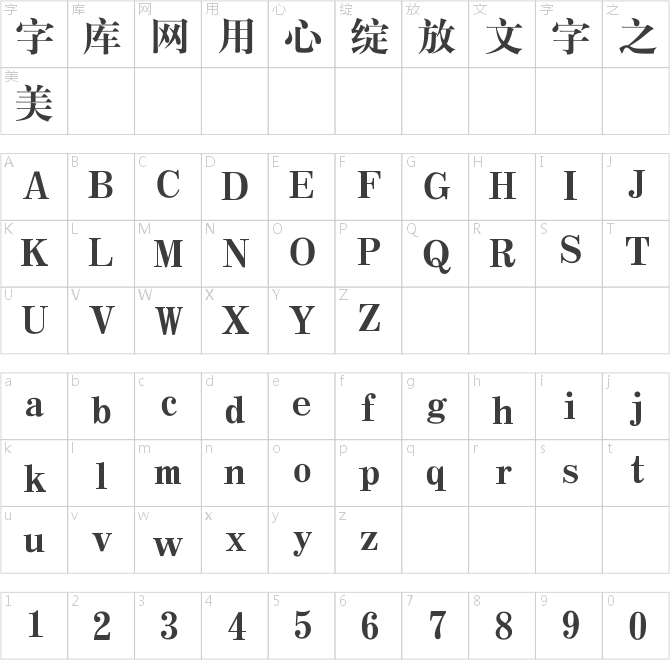 汉仪大宋简
