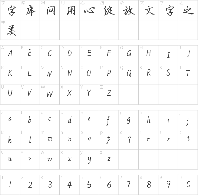 方正字迹-杜慧田硬笔楷书