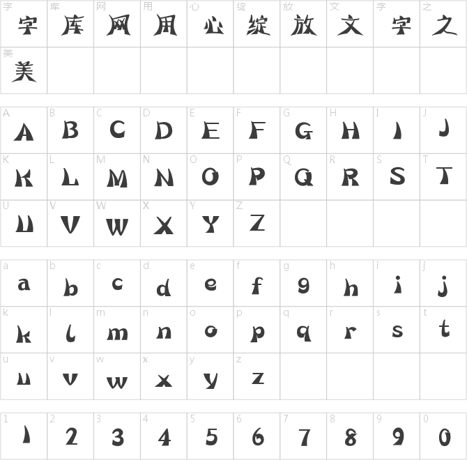 汉仪彩蝶体简