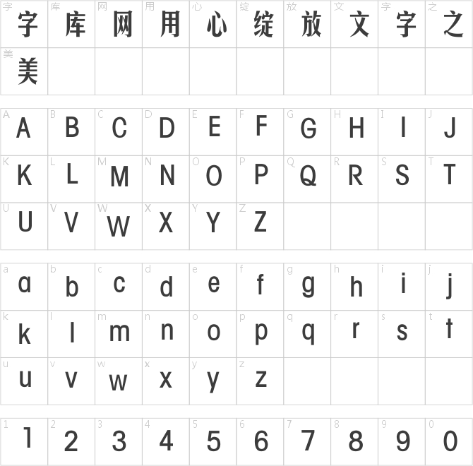 方正美黑简体