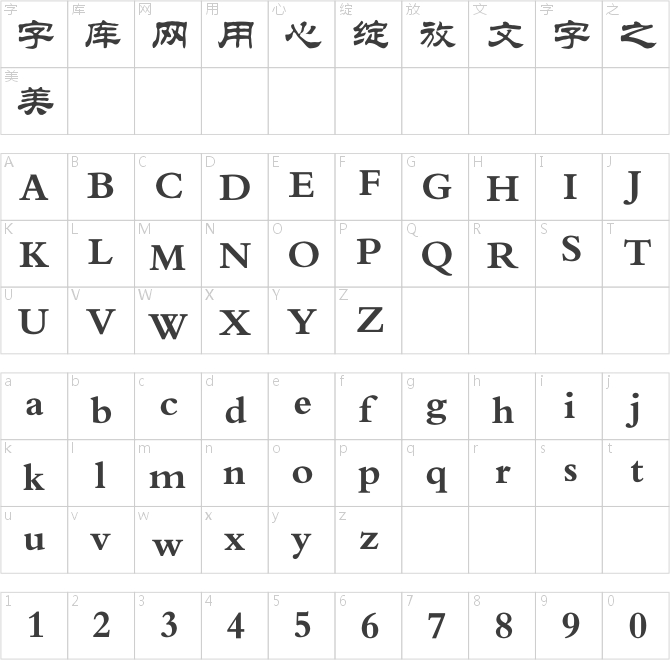 方正隶二简体