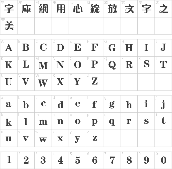 方正粗活意繁体