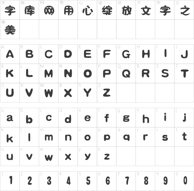 汉仪哈哈体简