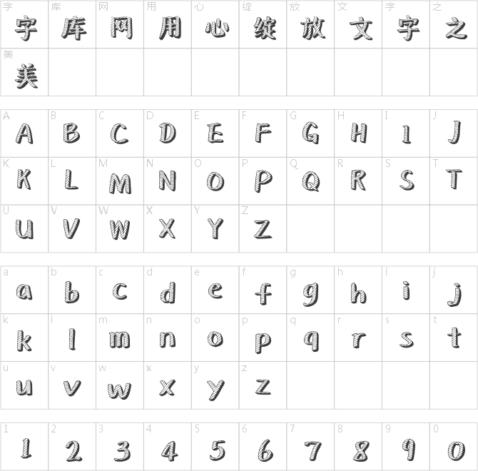新蒂黑板报体