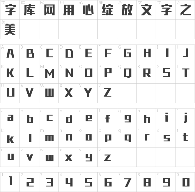 锐字工房巅峰粗黑简